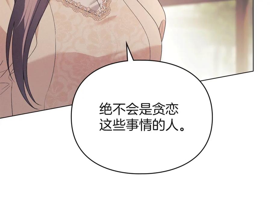 默许侵占 - 第36话 喜极而泣 - 第46张图