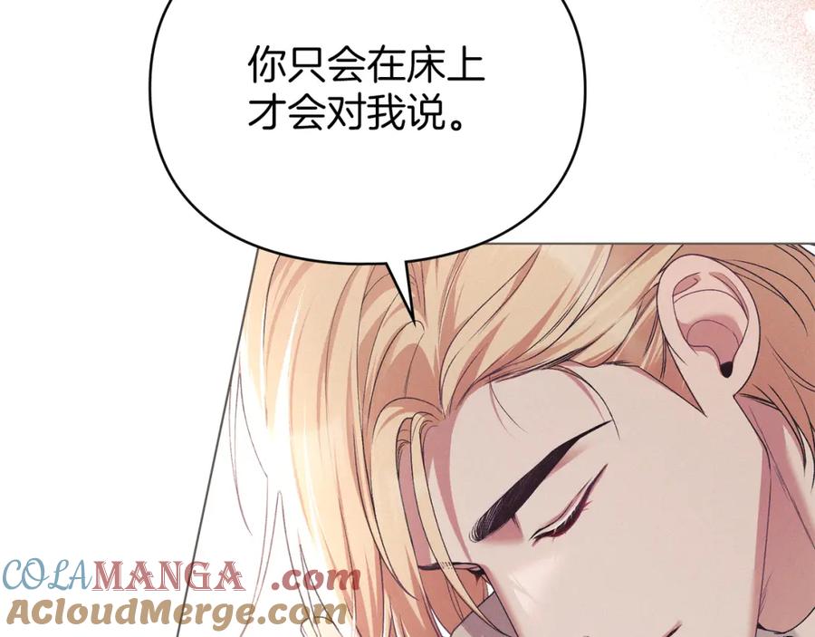 默许侵占 - 第36话 喜极而泣 - 第97张图