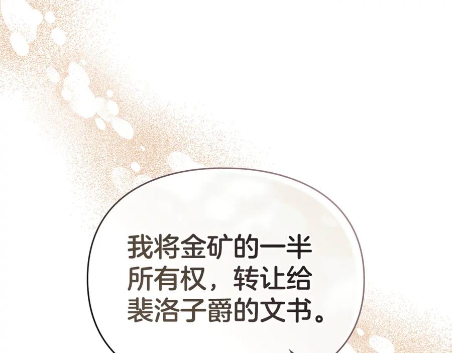 默许侵占 - 第36话 喜极而泣 - 第52张图