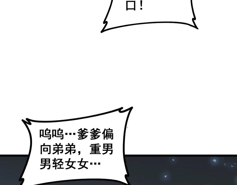 《虫族主宰：我玩的就是天灾》第38话 小甲繁殖 第115页