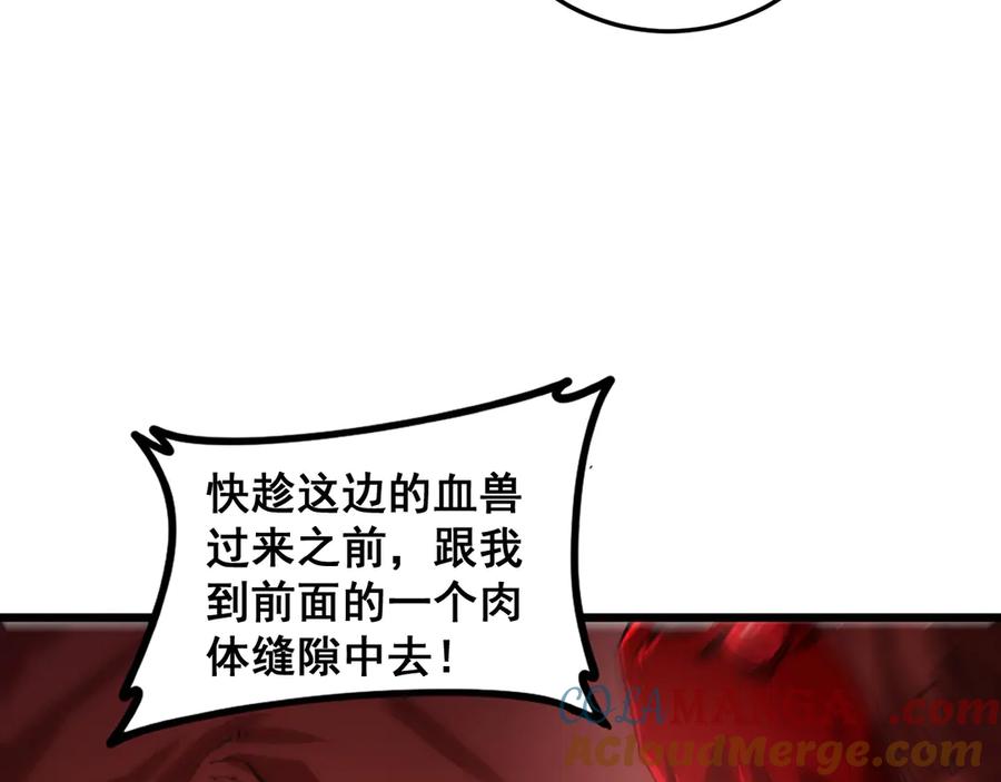 《虫族主宰：我玩的就是天灾》第38话 小甲繁殖 第81页