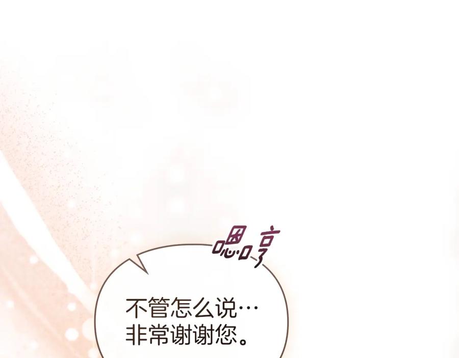 默许侵占 - 第36话 喜极而泣 - 第102张图