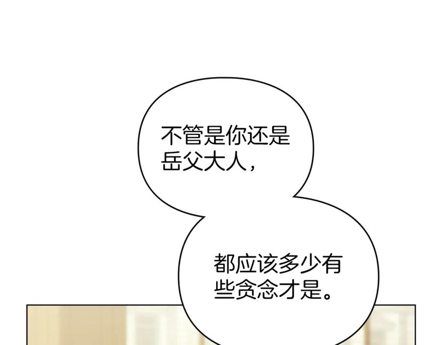 默许侵占 - 第36话 喜极而泣 - 第54张图