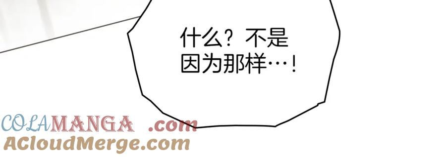 默许侵占 - 第36话 喜极而泣 - 第101张图