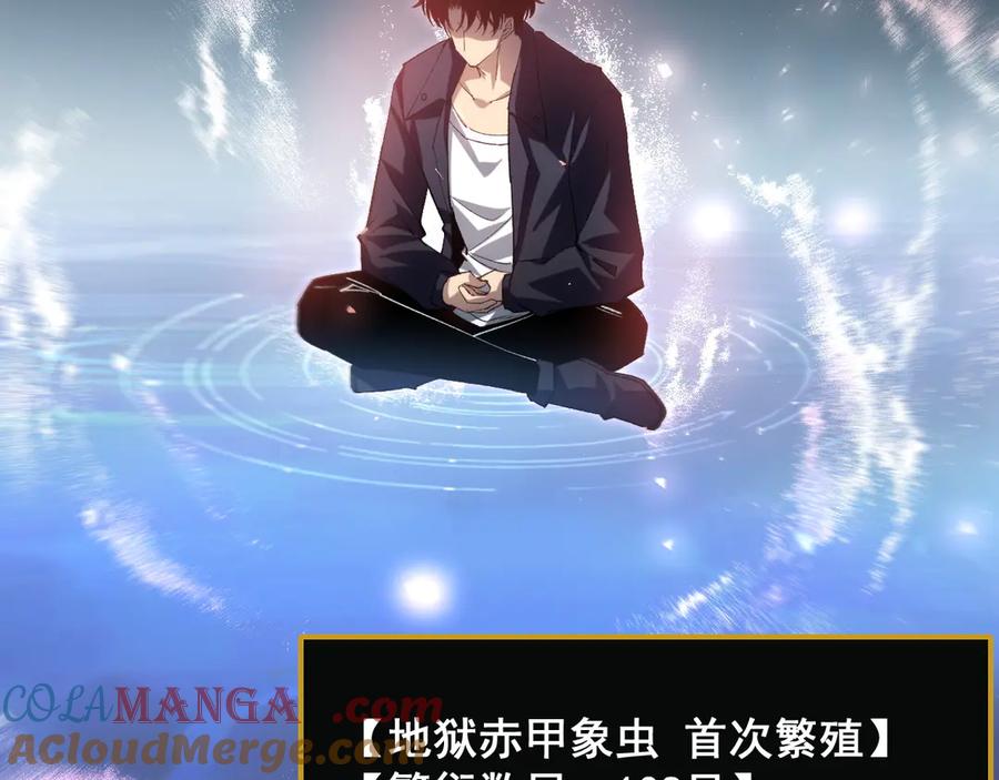 《虫族主宰：我玩的就是天灾》第38话 小甲繁殖 第105页