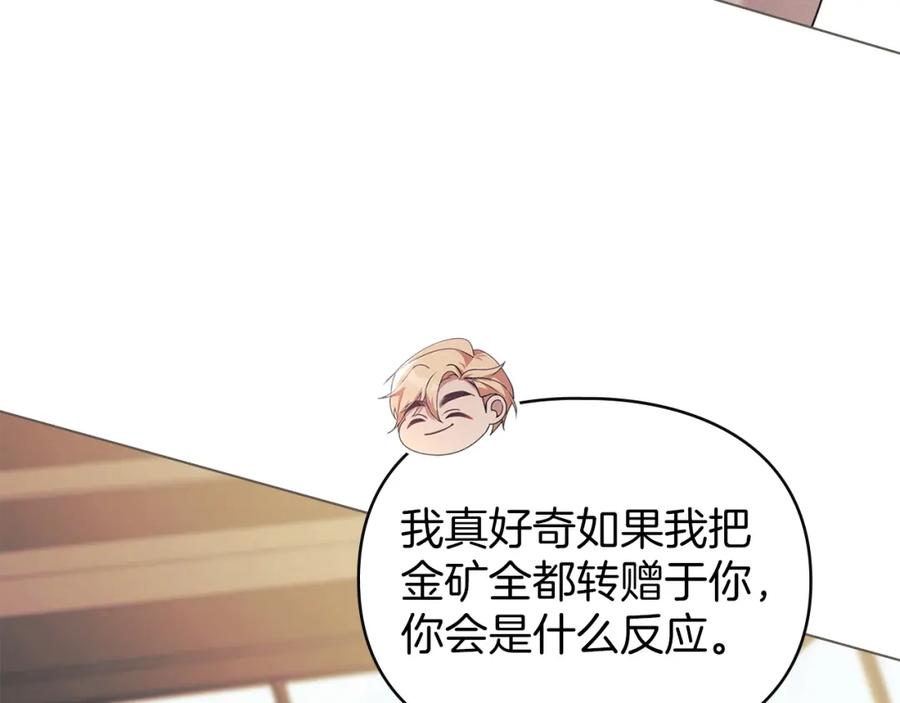 默许侵占 - 第36话 喜极而泣 - 第99张图