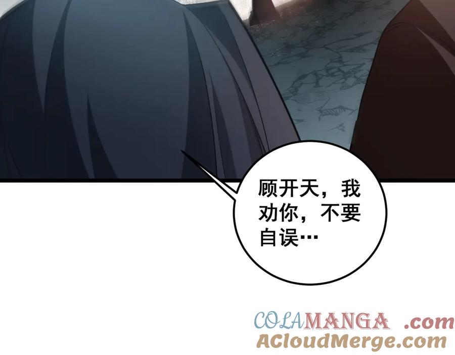 《虫族主宰：我玩的就是天灾》第38话 小甲繁殖 第137页