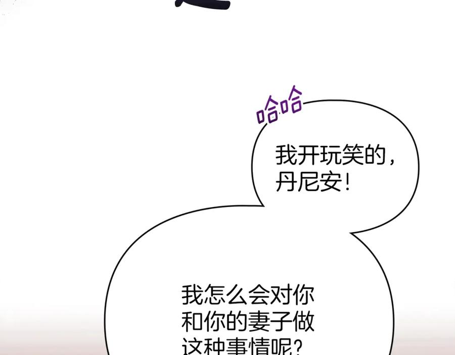 默许侵占 - 第37话 最后的挣扎 - 第54张图