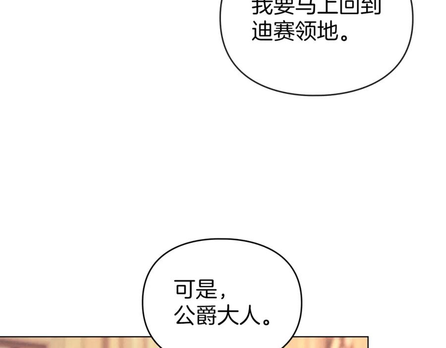 默许侵占 - 第37话 最后的挣扎 - 第108张图