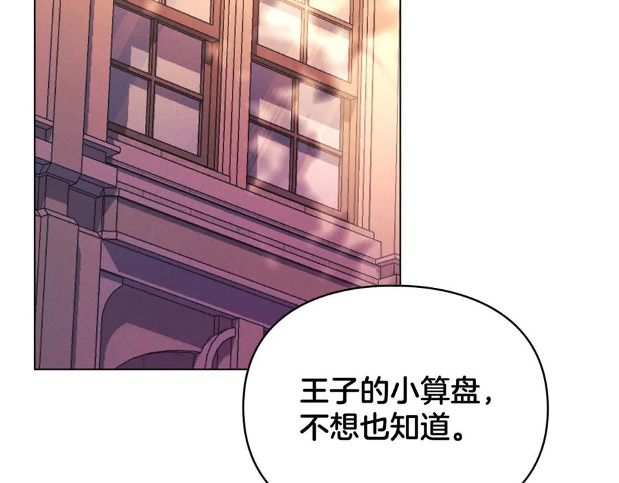 默许侵占 - 第37话 最后的挣扎 - 第99张图