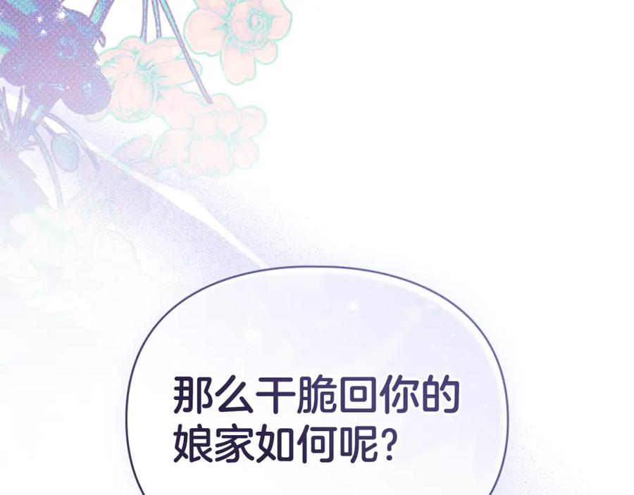 默许侵占 - 第37话 最后的挣扎 - 第187张图