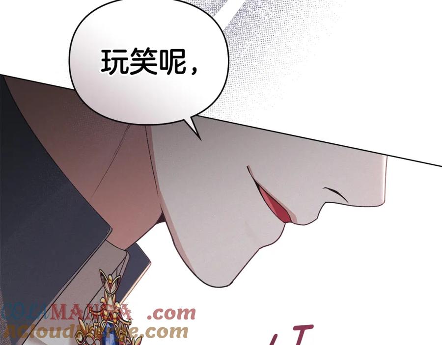 默许侵占 - 第37话 最后的挣扎 - 第77张图