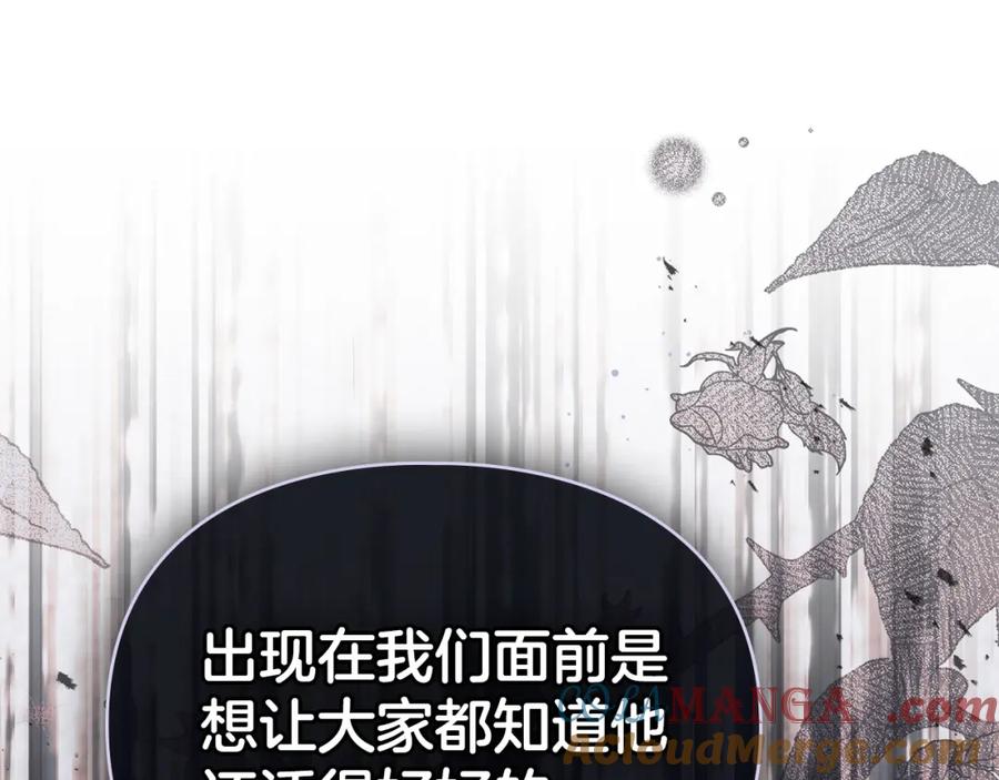 默许侵占 - 第37话 最后的挣扎 - 第101张图