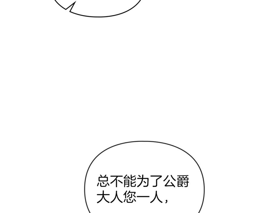 默许侵占 - 第37话 最后的挣扎 - 第163张图