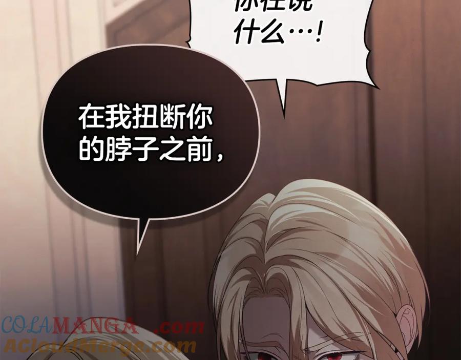 默许侵占 - 第37话 最后的挣扎 - 第69张图