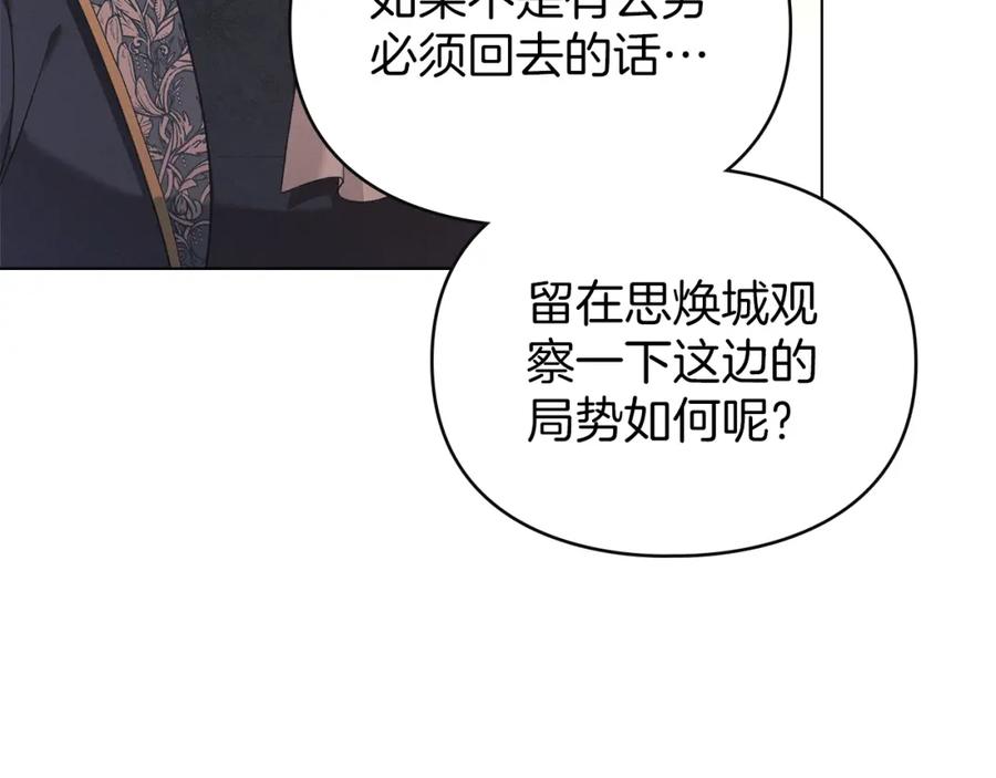 默许侵占 - 第37话 最后的挣扎 - 第110张图