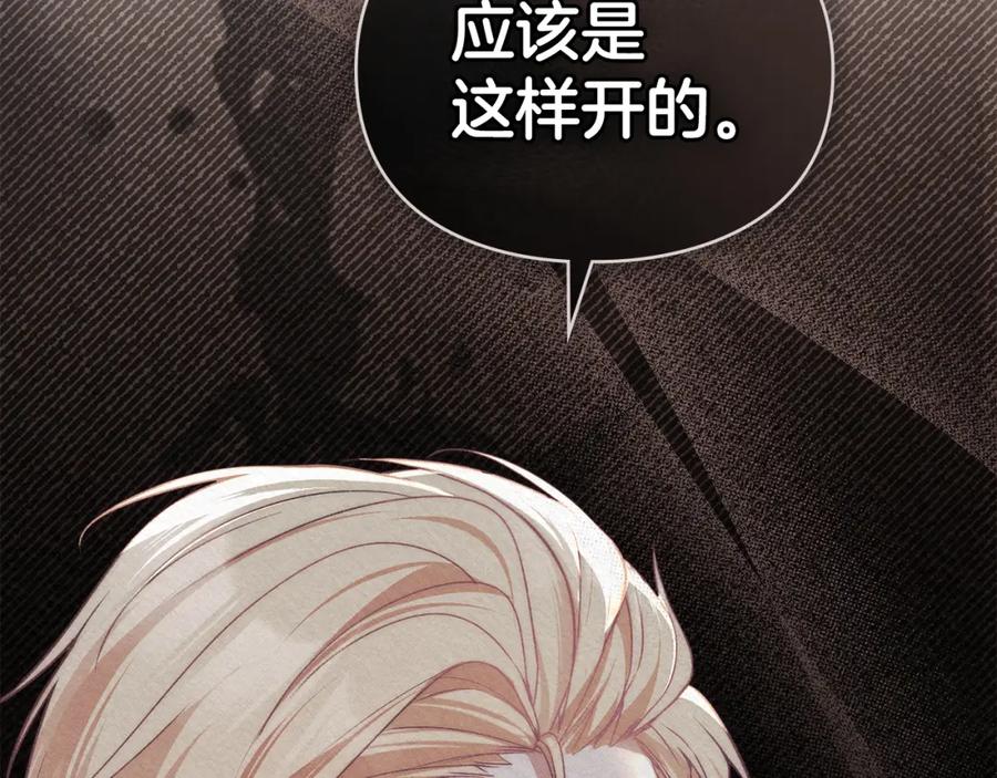 默许侵占 - 第37话 最后的挣扎 - 第79张图