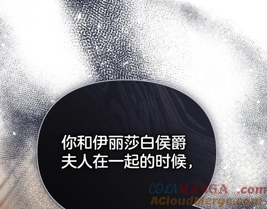 默许侵占 - 第37话 最后的挣扎 - 第29张图