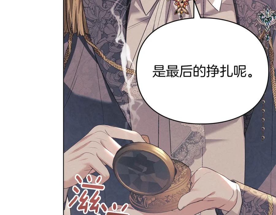 默许侵占 - 第37话 最后的挣扎 - 第96张图