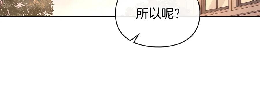 默许侵占 - 第37话 最后的挣扎 - 第115张图