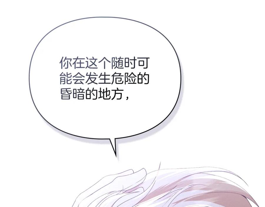 默许侵占 - 第37话 最后的挣扎 - 第167张图