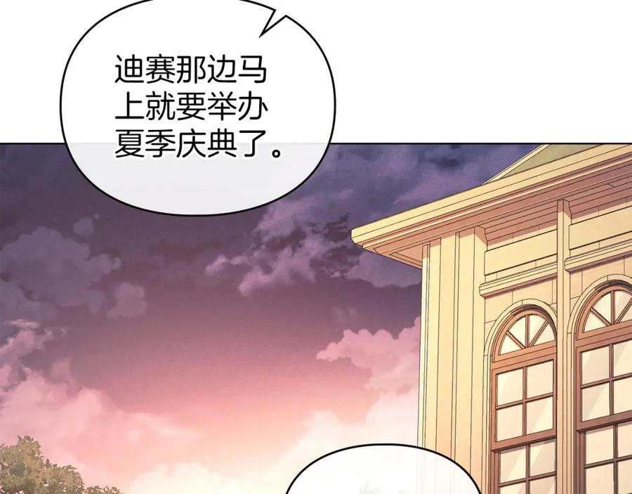 默许侵占 - 第37话 最后的挣扎 - 第114张图