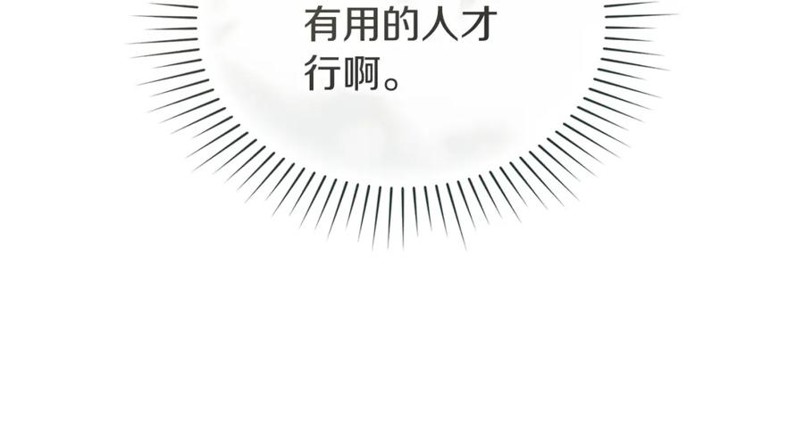 默许侵占 - 第2话 你是谁 - 第143张图