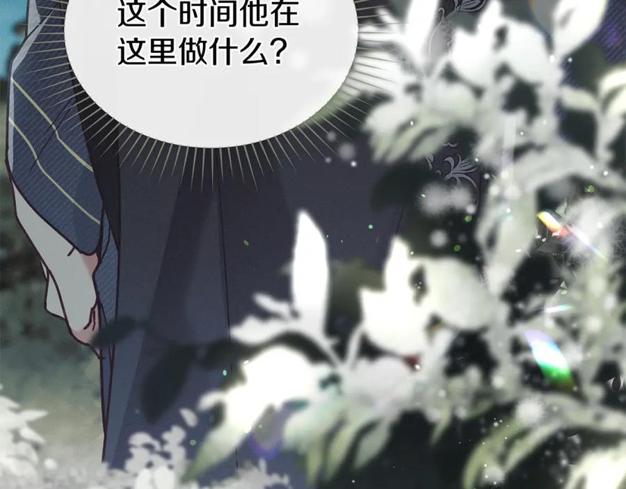 默许侵占 - 第2话 你是谁 - 第156张图