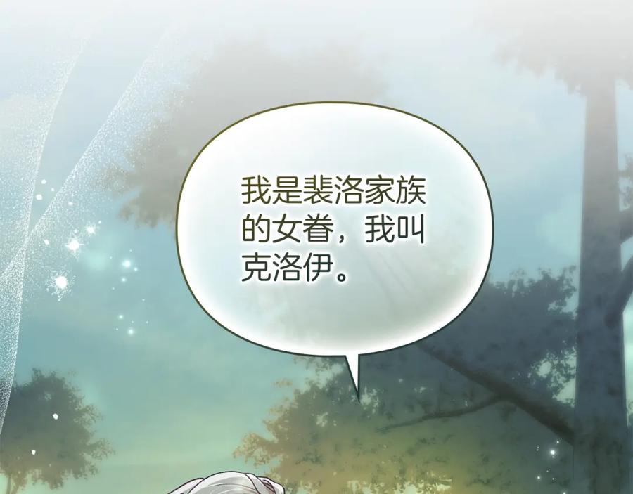 默许侵占 - 第2话 你是谁 - 第176张图