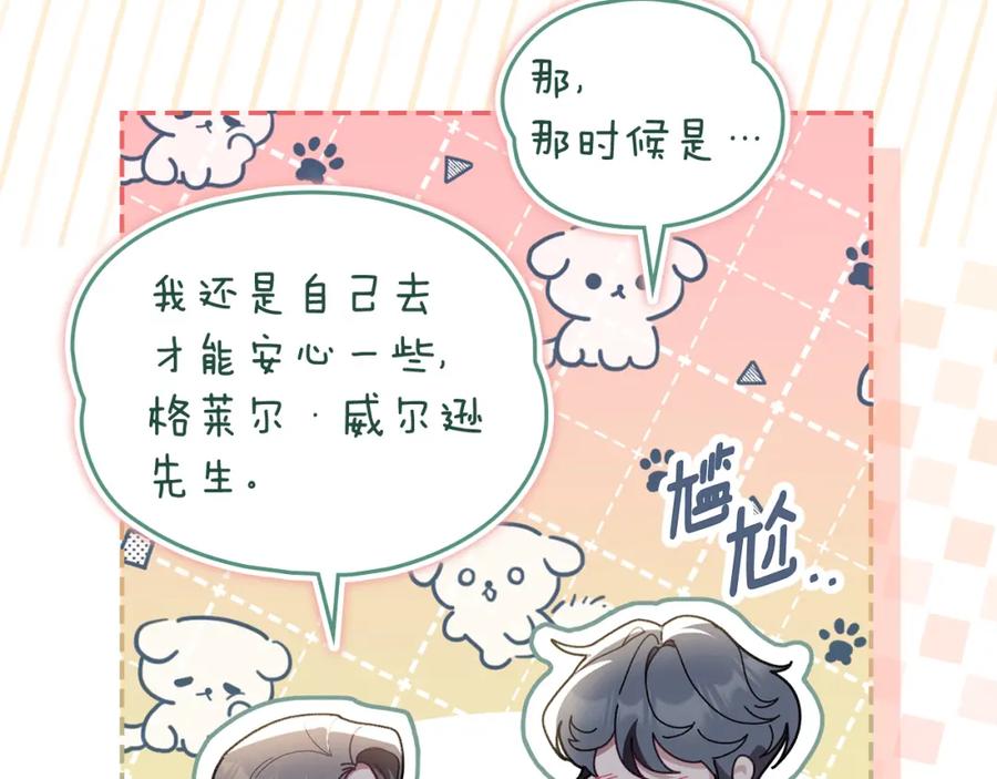 默许侵占 - 第2话 你是谁 - 第111张图