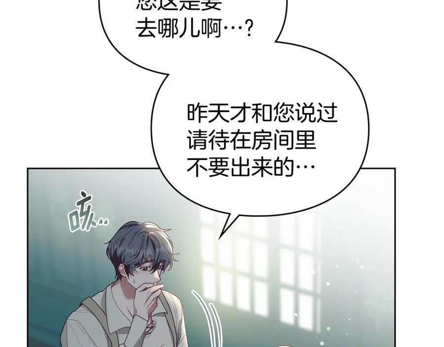 默许侵占 - 第2话 你是谁 - 第103张图