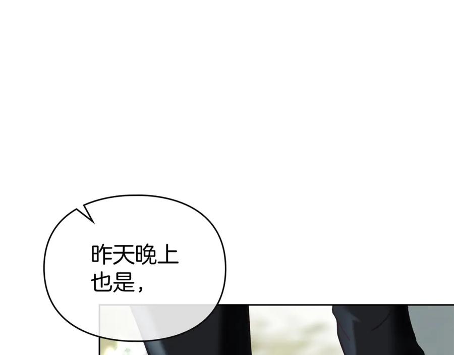 默许侵占 - 第2话 你是谁 - 第180张图