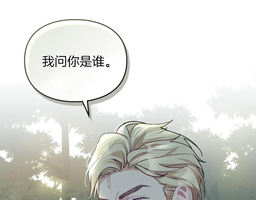 默许侵占 - 第2话 你是谁 - 第170张图