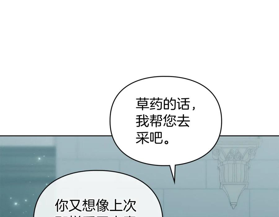 默许侵占 - 第2话 你是谁 - 第108张图