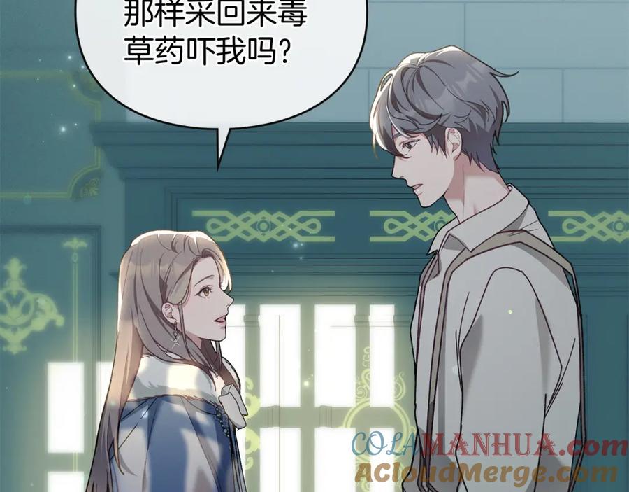 默许侵占 - 第2话 你是谁 - 第109张图