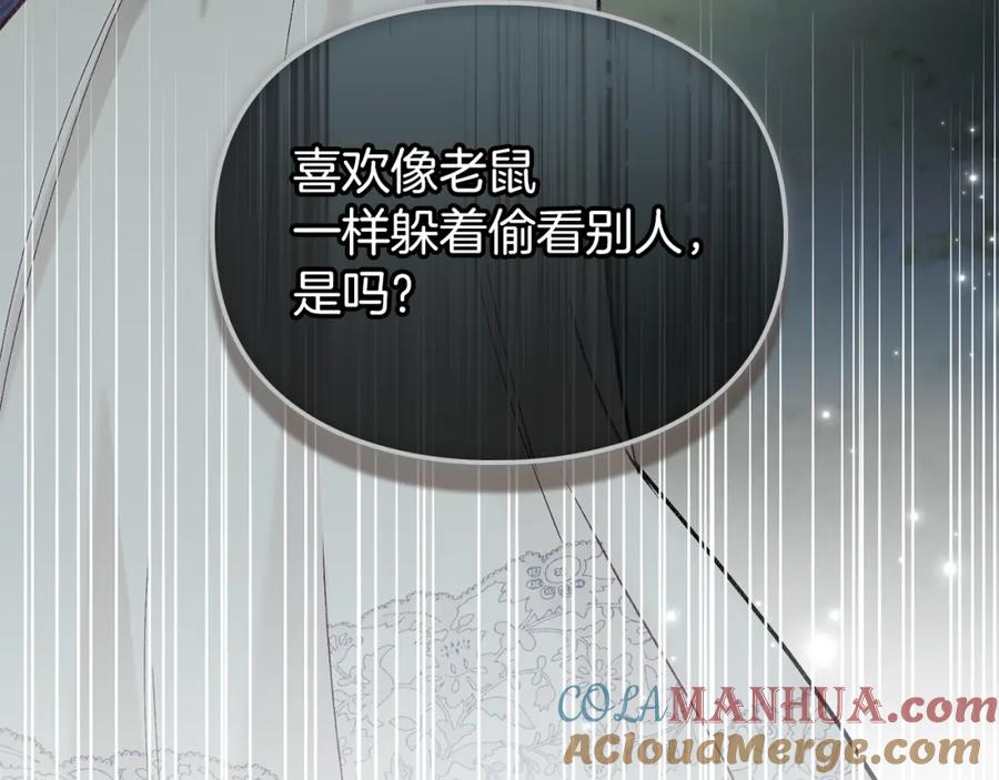 默许侵占 - 第2话 你是谁 - 第189张图