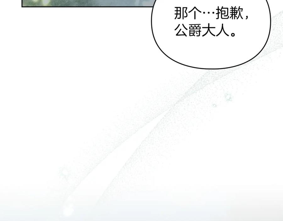 默许侵占 - 第2话 你是谁 - 第175张图