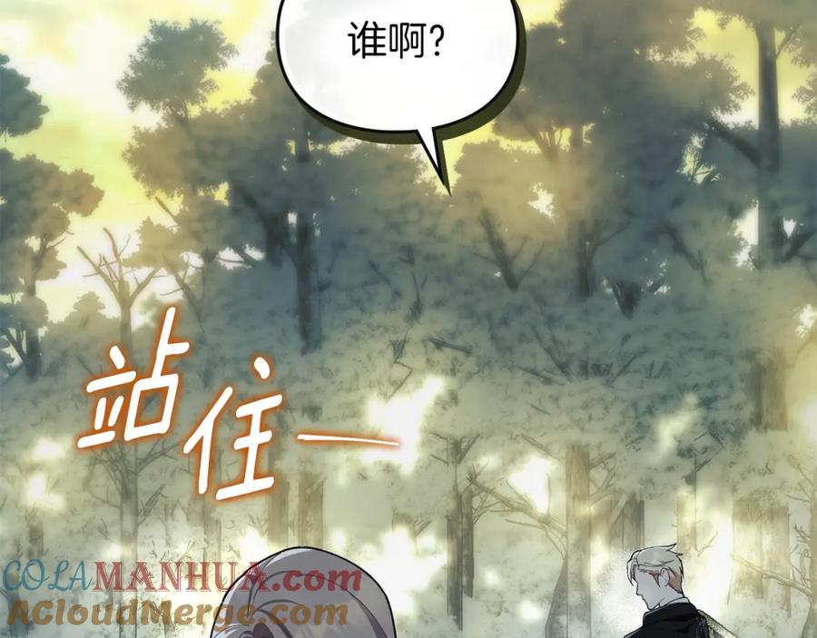 默许侵占 - 第2话 你是谁 - 第165张图