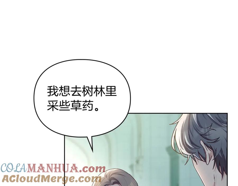 默许侵占 - 第2话 你是谁 - 第105张图