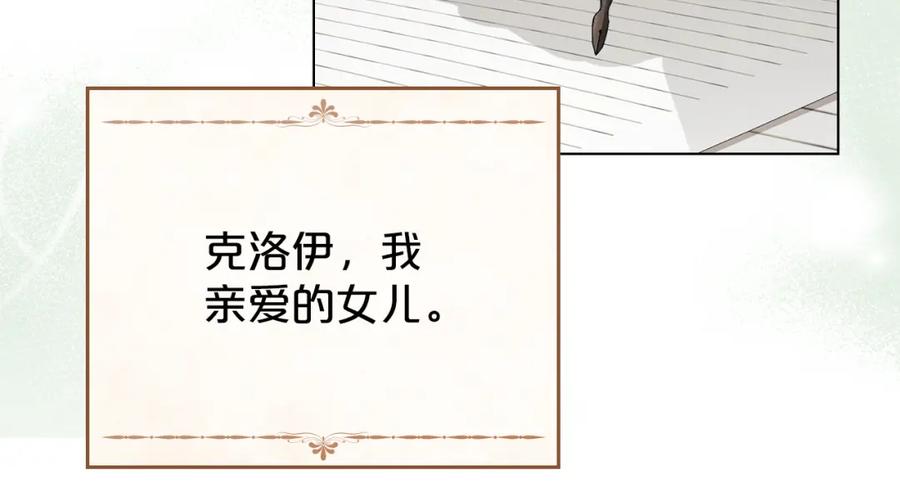 默许侵占 - 第38话 母亲的嘱咐 - 第48张图