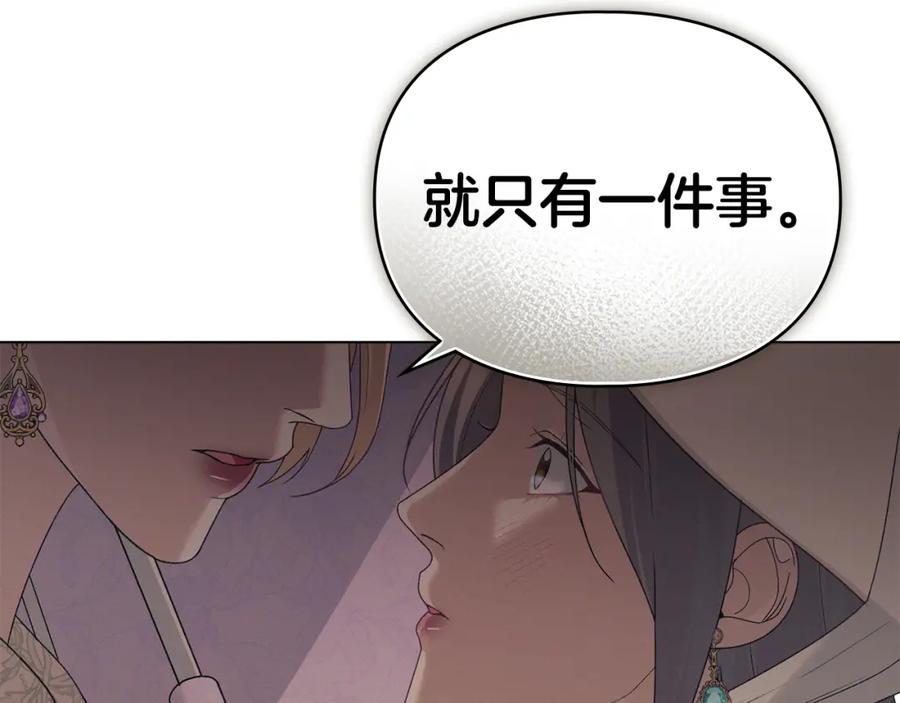 默许侵占 - 第38话 母亲的嘱咐 - 第186张图