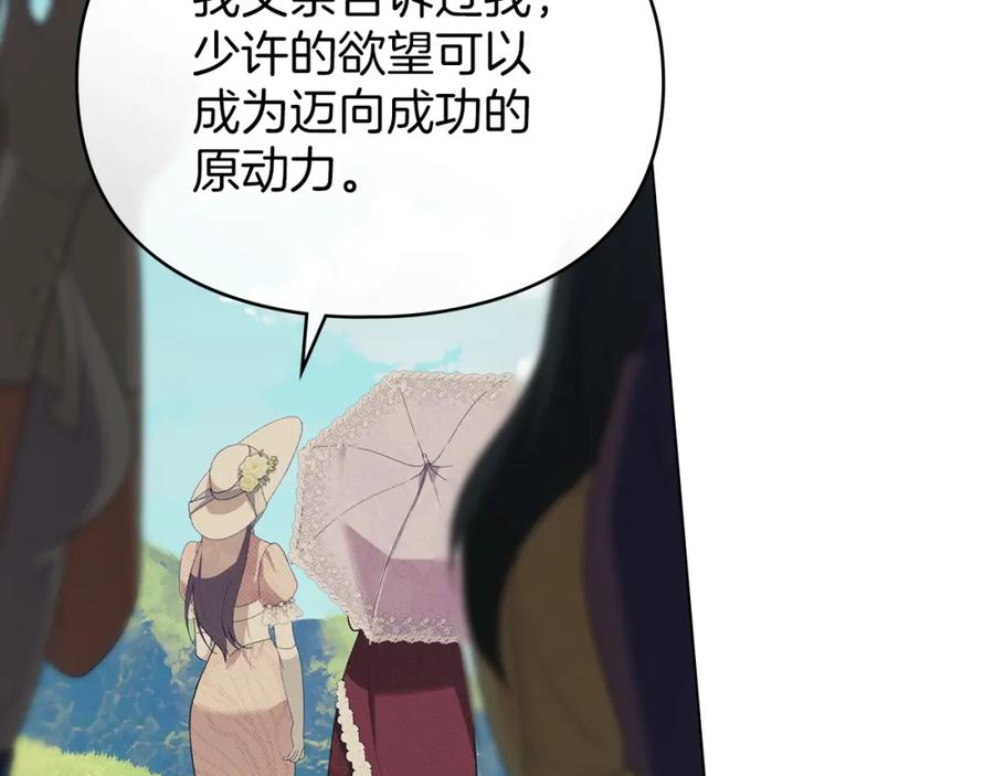 默许侵占 - 第38话 母亲的嘱咐 - 第140张图