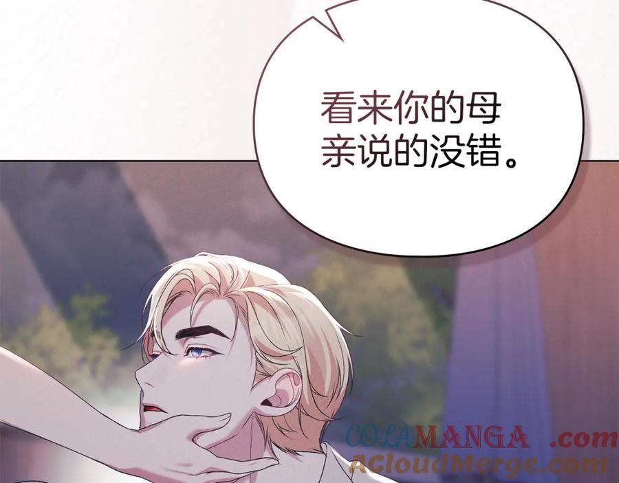 默许侵占 - 第38话 母亲的嘱咐 - 第33张图