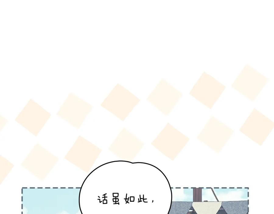 默许侵占 - 第38话 母亲的嘱咐 - 第111张图