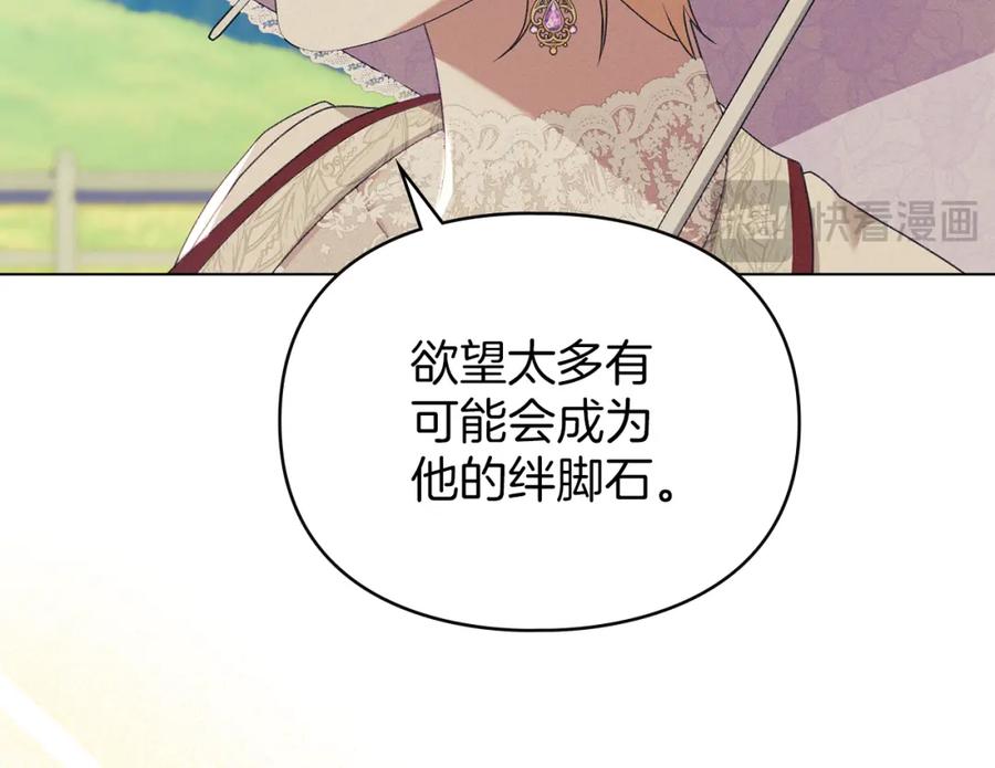 默许侵占 - 第38话 母亲的嘱咐 - 第143张图