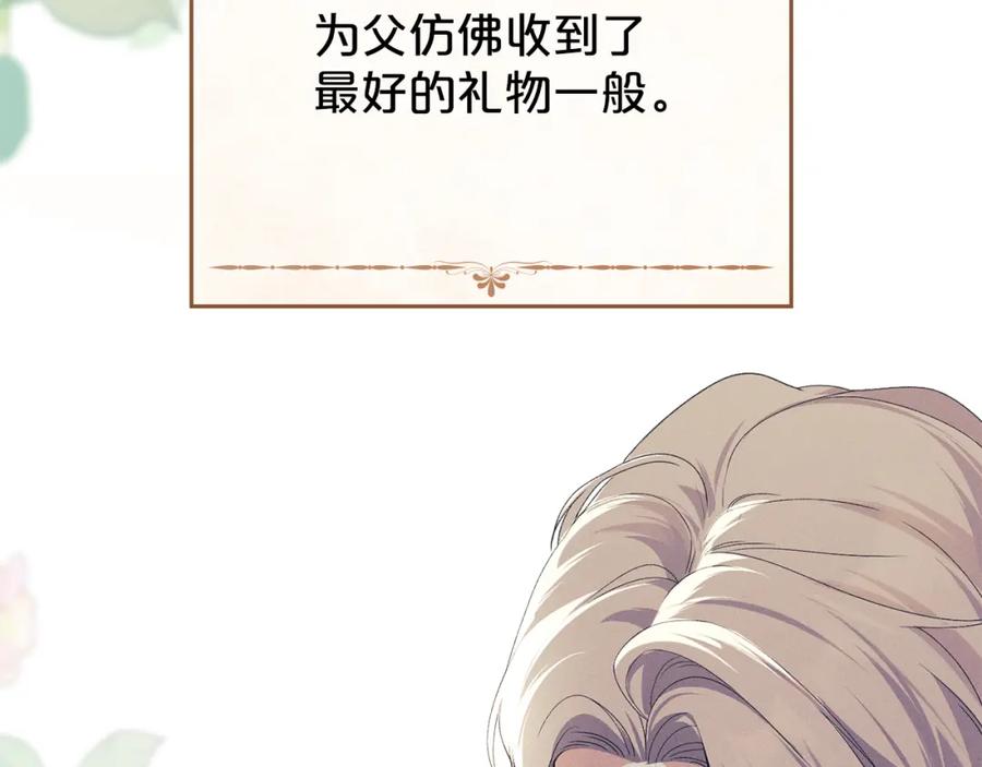 默许侵占 - 第38话 母亲的嘱咐 - 第58张图