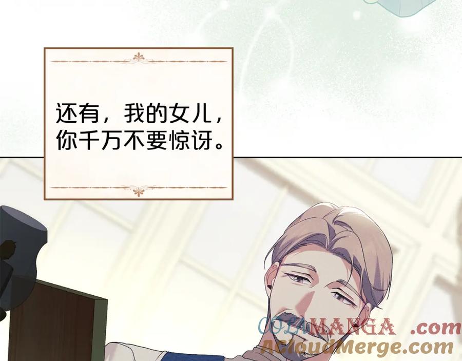 默许侵占 - 第38话 母亲的嘱咐 - 第61张图