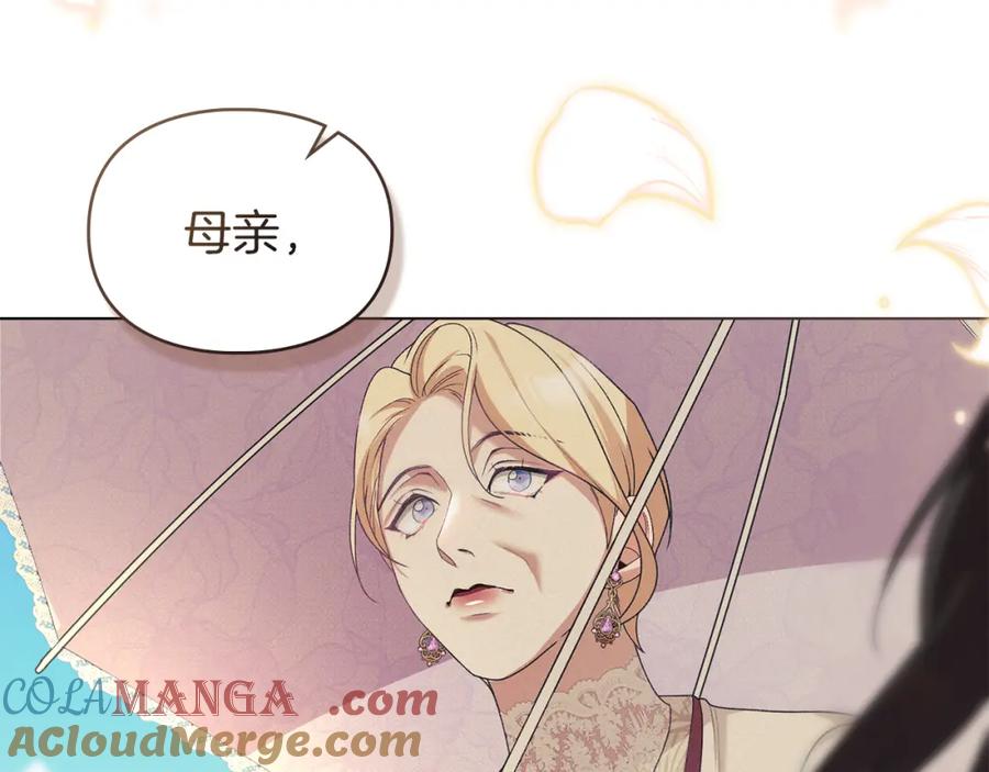 默许侵占 - 第38话 母亲的嘱咐 - 第161张图