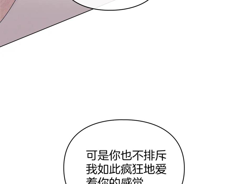 默许侵占 - 第38话 母亲的嘱咐 - 第84张图