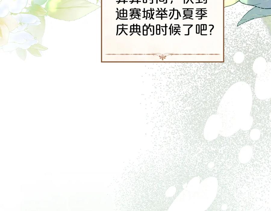 默许侵占 - 第38话 母亲的嘱咐 - 第72张图